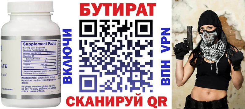 Купить где  Кинель  Бутират Butirat 