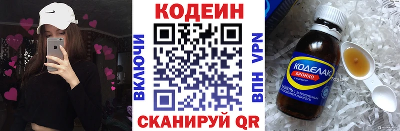 Кодеиновый сироп Lean Purple Drank Купить закладки Кинель